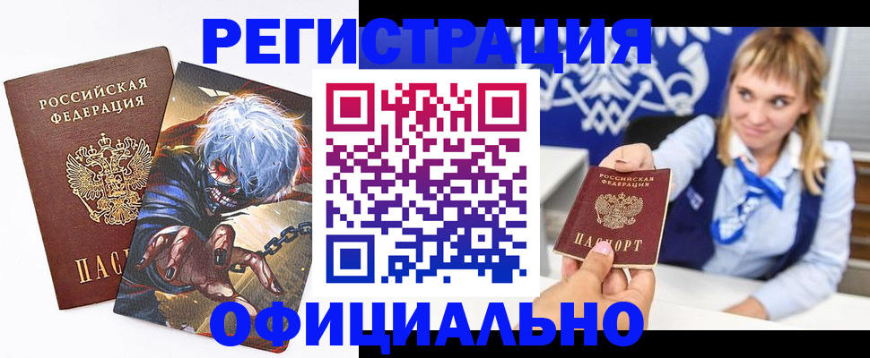 прописка в квартире в Алейске