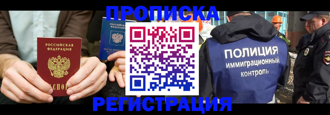 временная регистрация поиск в Алейске