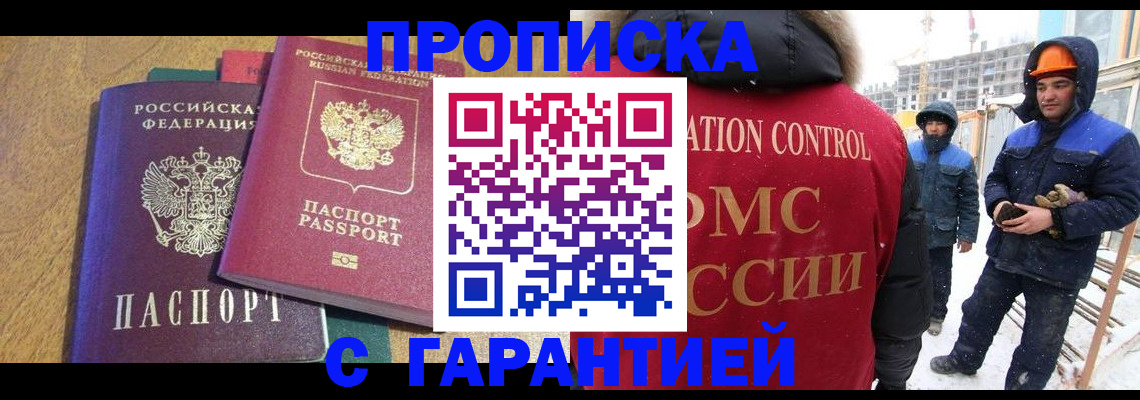 прописка в квартире в Алейске