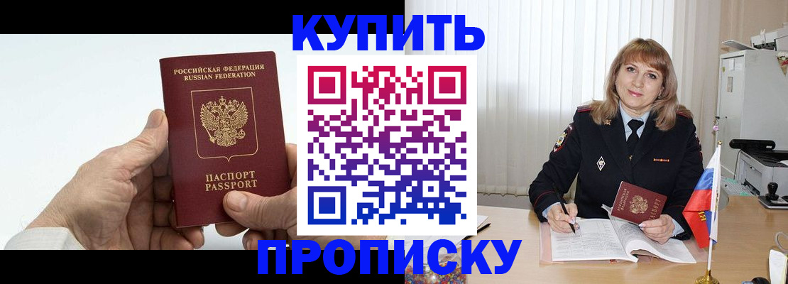 прописка регистрация в Алейске